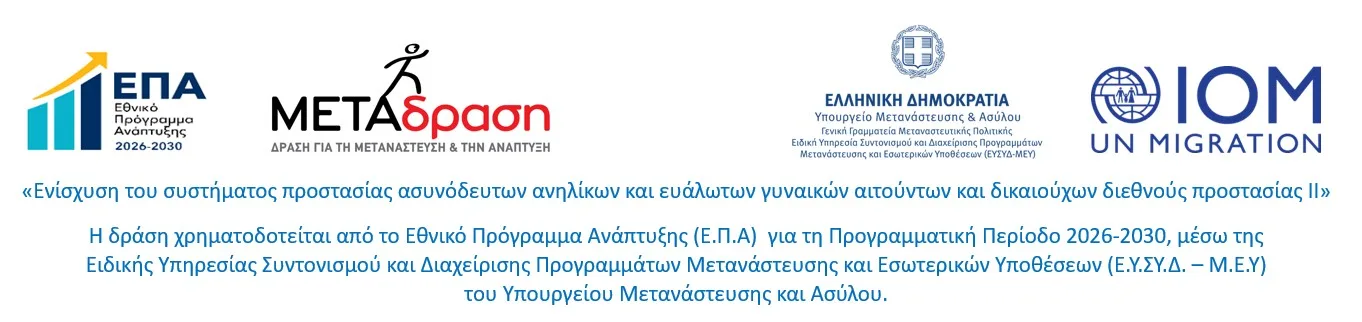 Metadrasi - Logos new 1
