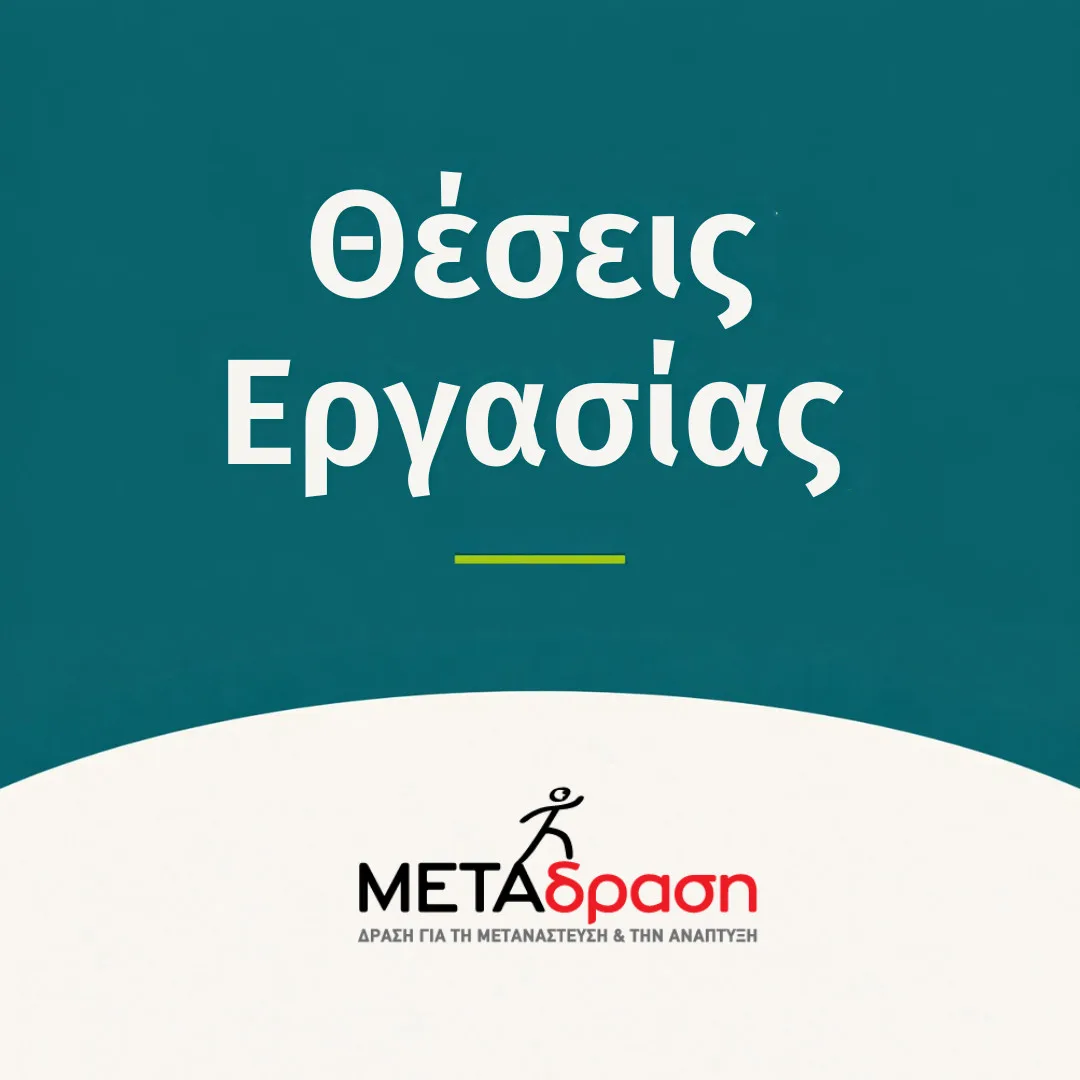 METAdrasi_CALL_1