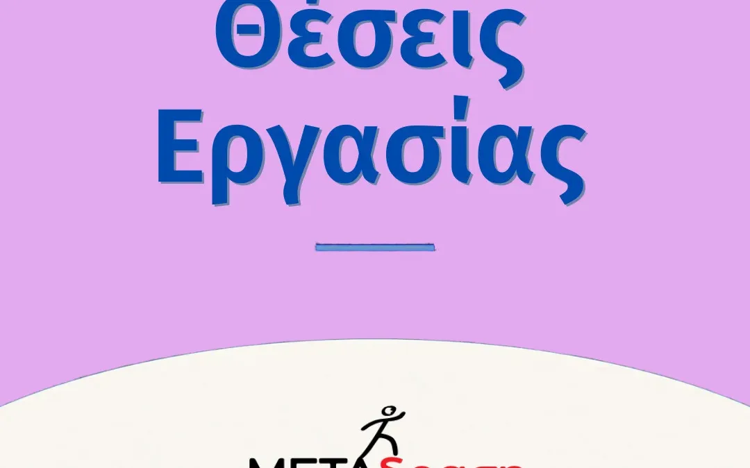 Ζητούνται Εντεταλμένοι Επιτροπείας / Προσωρινοί Εκπρόσωποι Ασυνόδευτων Ανηλίκων στην Κω