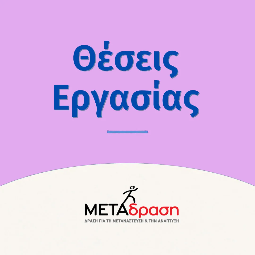 METAdrasi_CALL_2