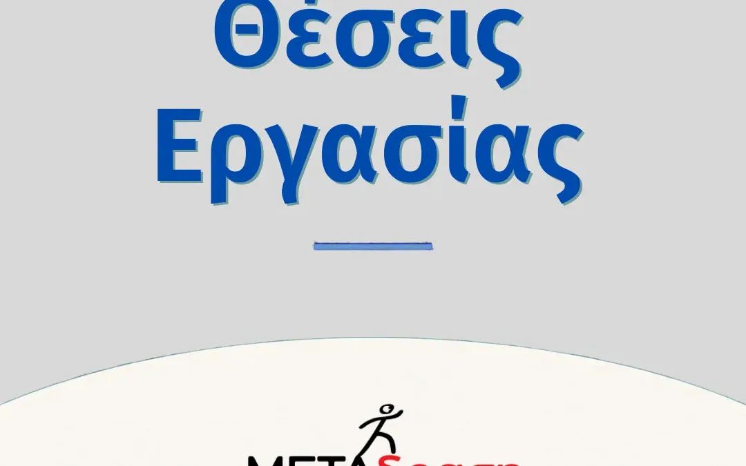 Ζητείται Εντεταλμένος/Εντεταλμένη Επιτρoπείας Ασυνόδευτων Ανηλίκων στη Λέσβο
