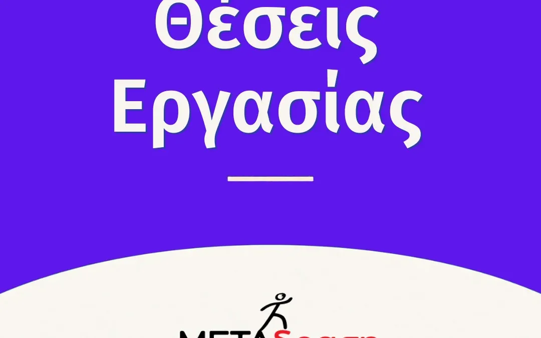 Metadrasi - Άρθρο στην «Καθημερινή»: Η «ΜΕΤΑδραση» καλύπτει τα κενά στη νέα υπηρεσία, για να μην καλυφθούν από «επιτήδειους». 2 Ζητείται Καθαριστής/Καθαρίστρια στη Σάμο